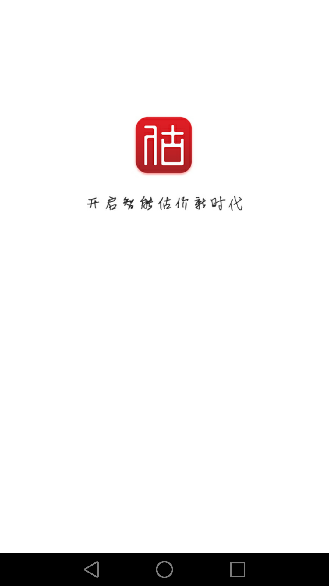 慧估价截图1