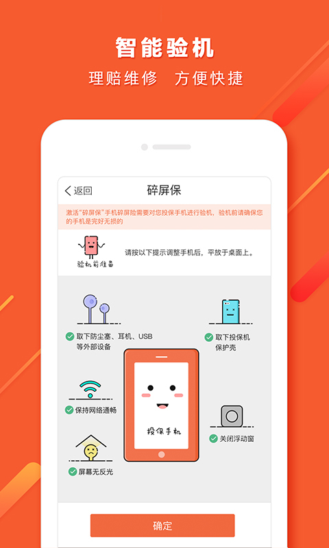 自助保截图3