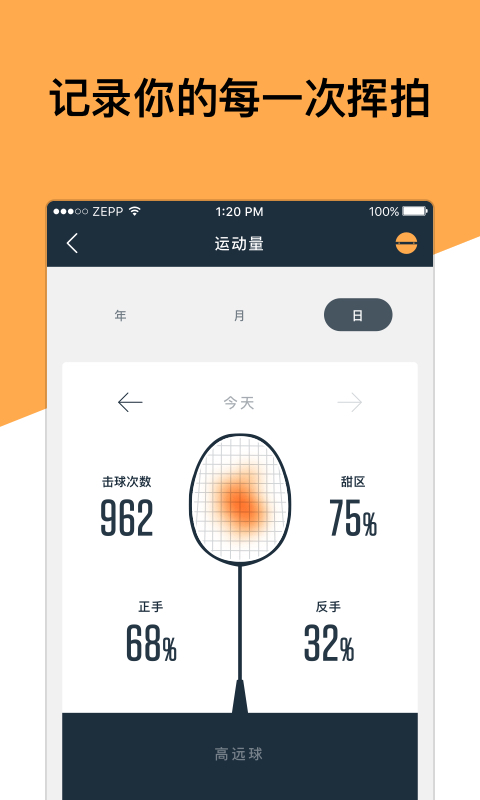 ZEPP羽毛球截图1
