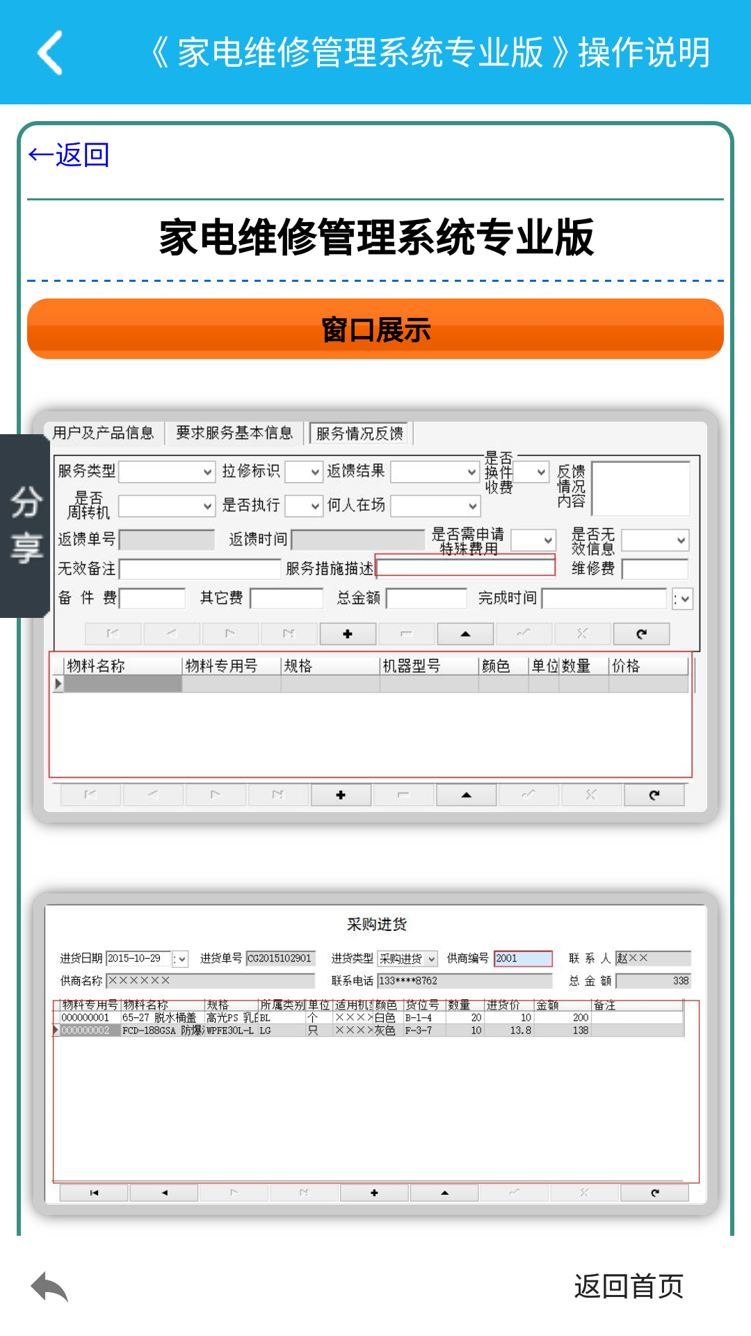 家电维修管理系统截图3