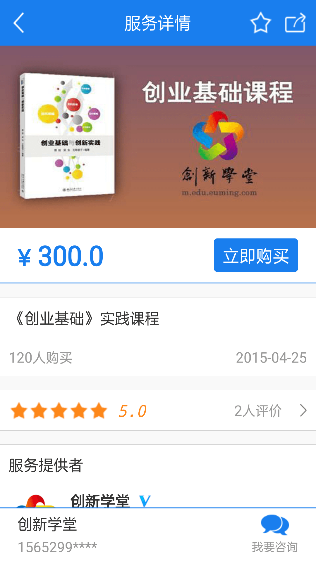 创新学堂截图3