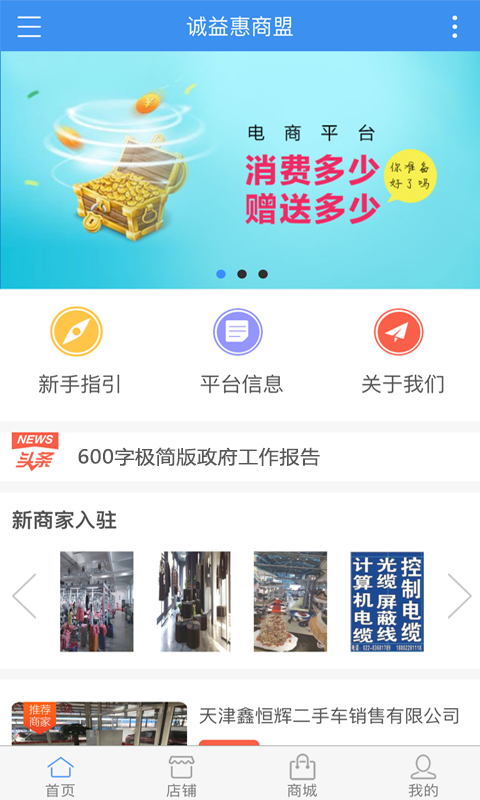 诚益惠商盟截图1