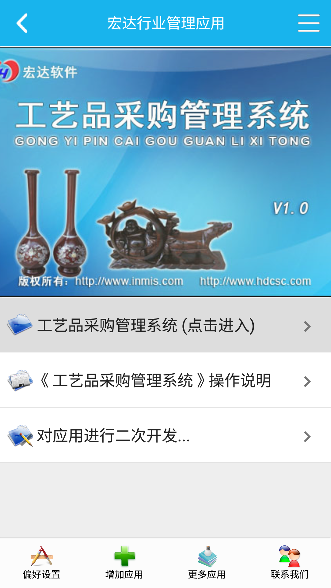 工艺品采购管理系统截图4