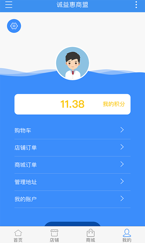 诚益惠商盟截图4