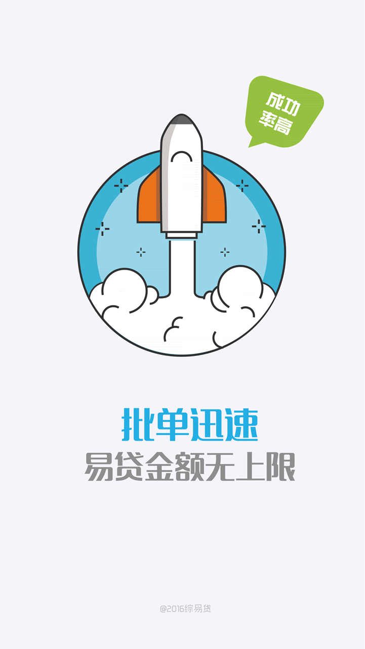 综易贷截图1