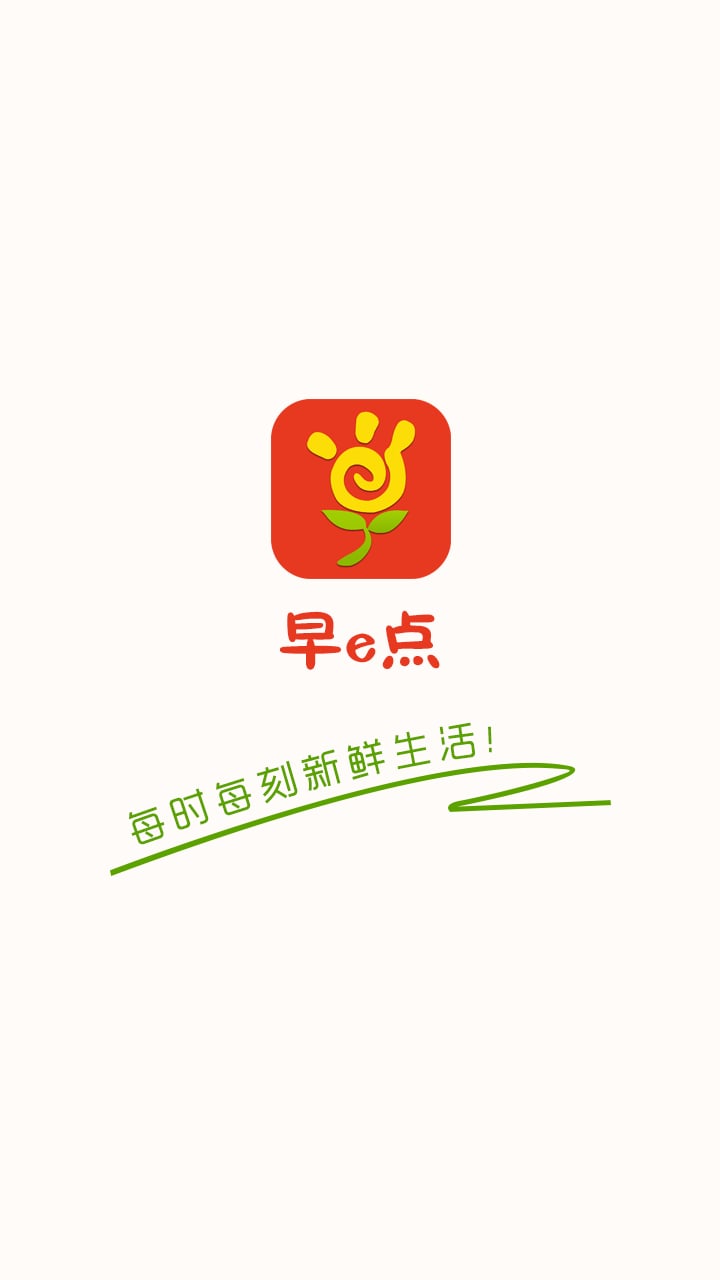 早E点截图1