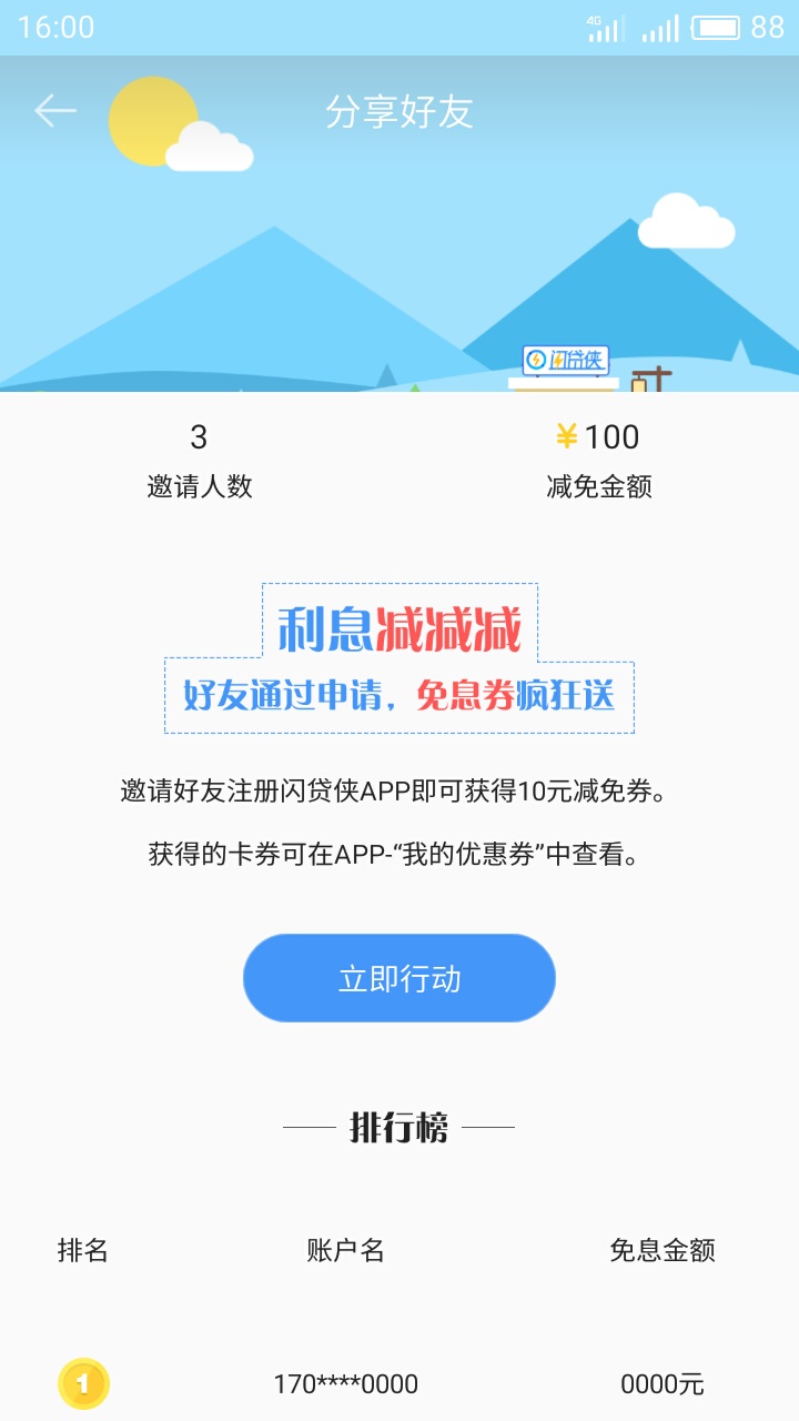 闪贷侠截图5