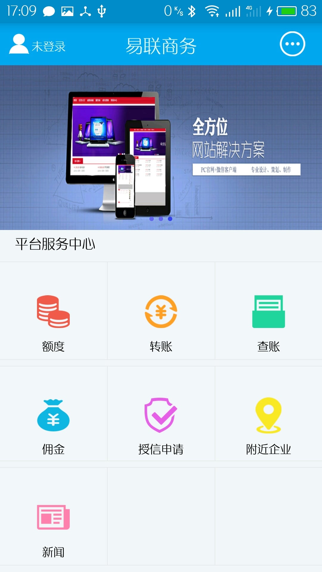 易联商务截图1