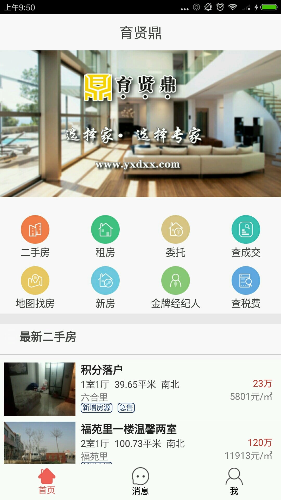 育贤鼎截图3