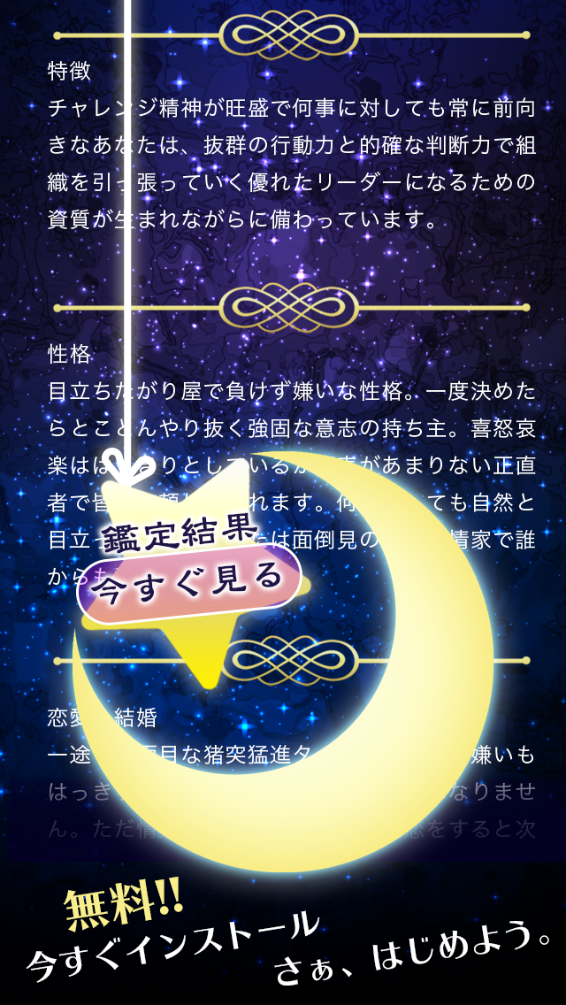 365日の誕生日占い - 本当に当たる！奇跡の無料診断アプリ截图3