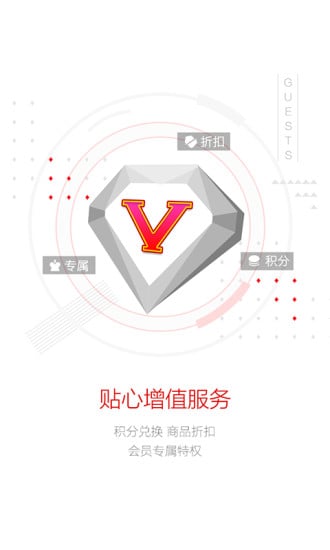 VIP生活管家截图1