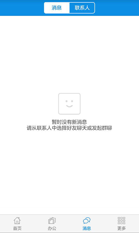 移动云办公截图1