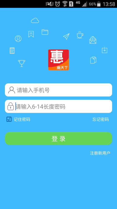 惠商天下截图1