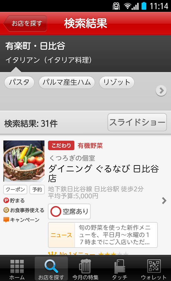 Gourmet Navigator截图2