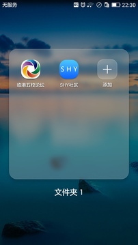 SHY社区截图