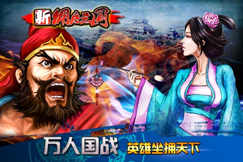 新佣兵三国截图3