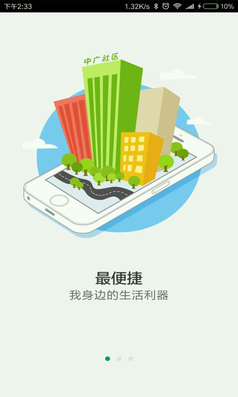 中广社区截图1