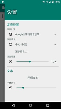 文字朗读发音T2S截图