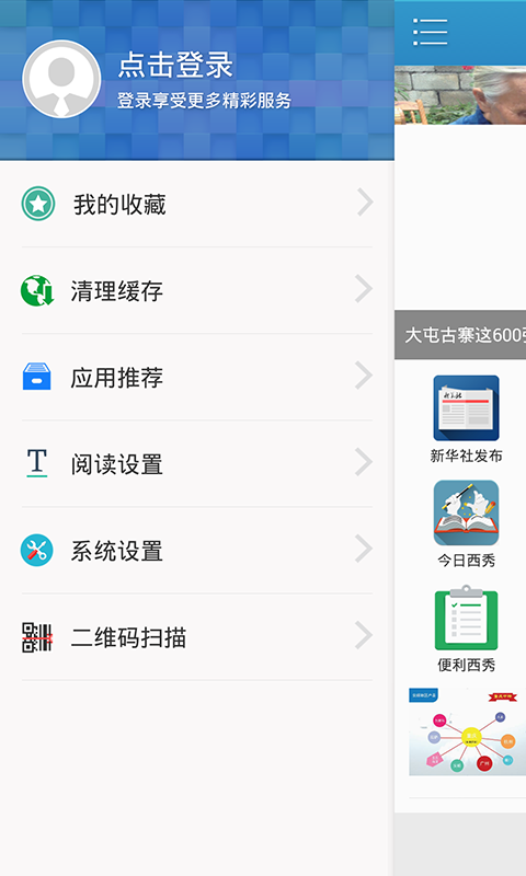 新华西秀截图3