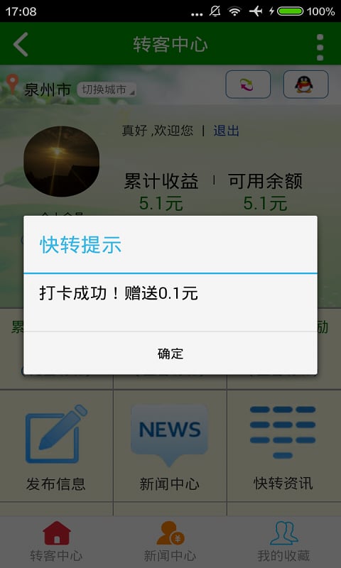 快转截图8