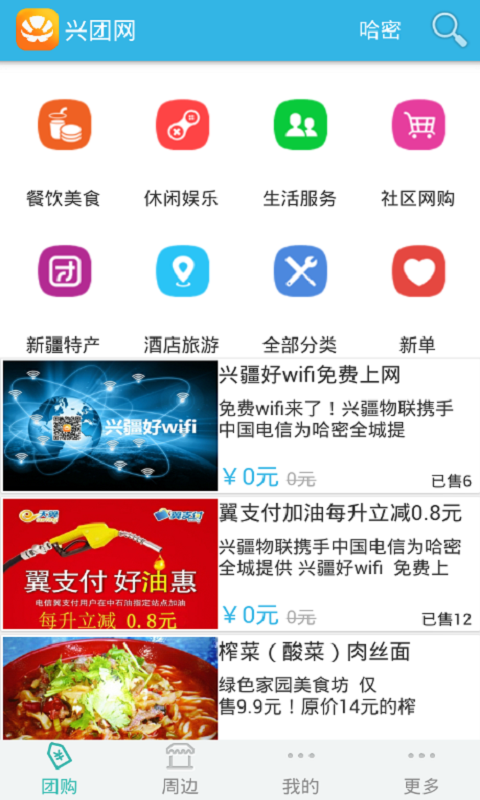 兴团网截图2