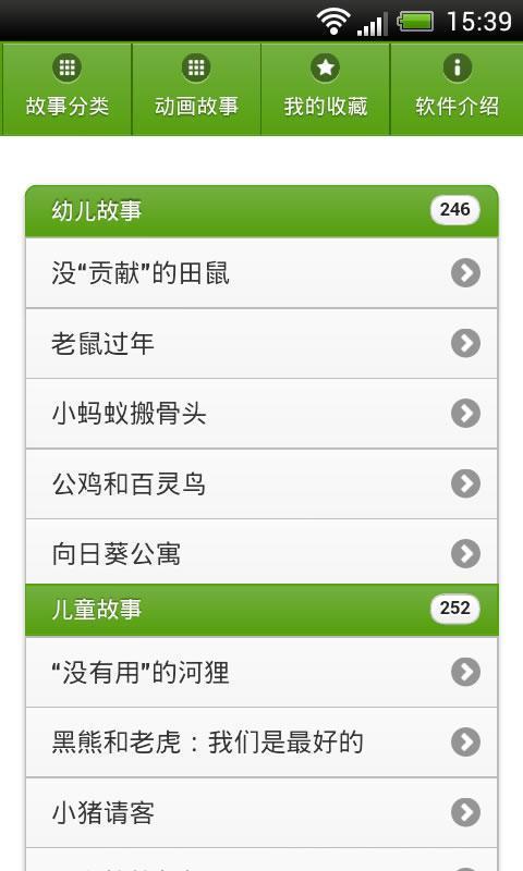 儿童故事大全精选截图2