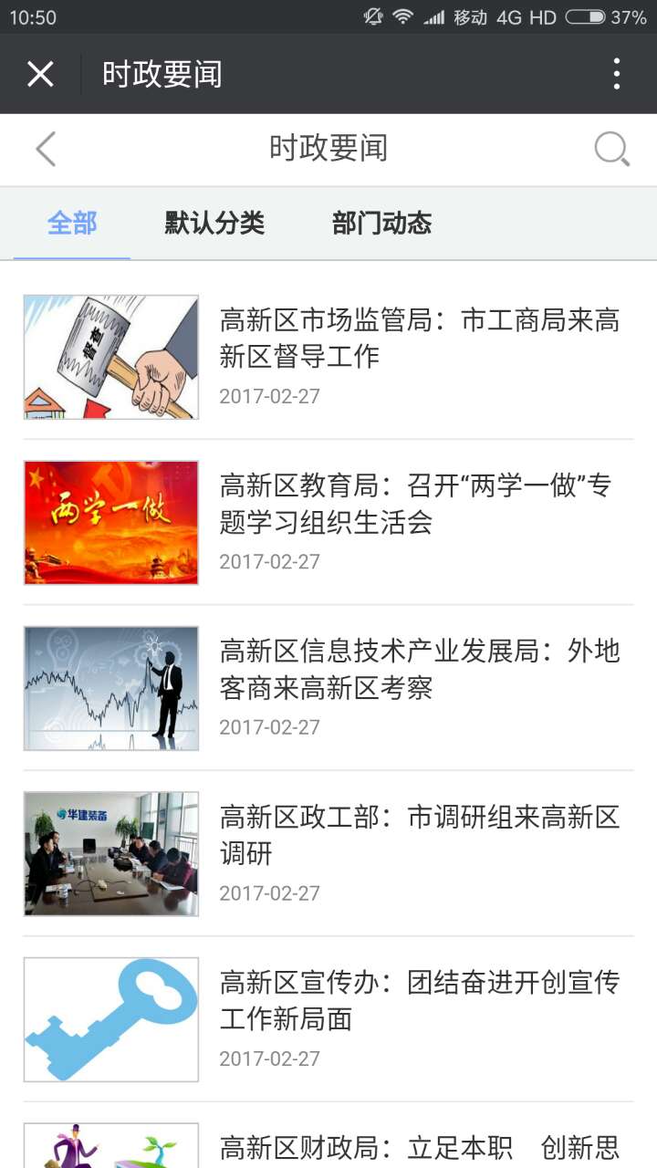 聊城高新区截图1