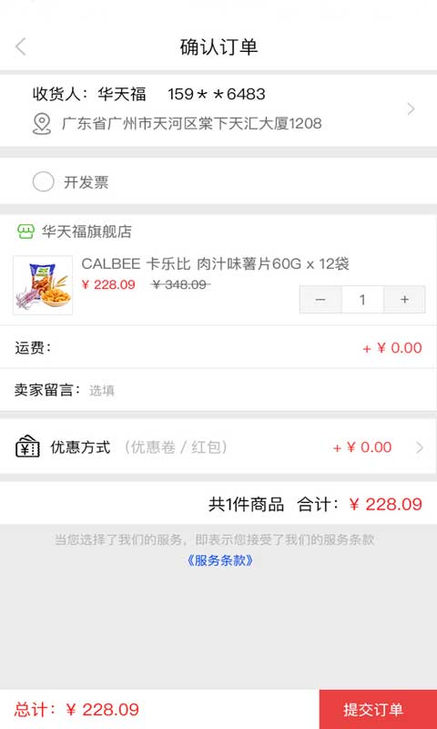 华天福食品截图3