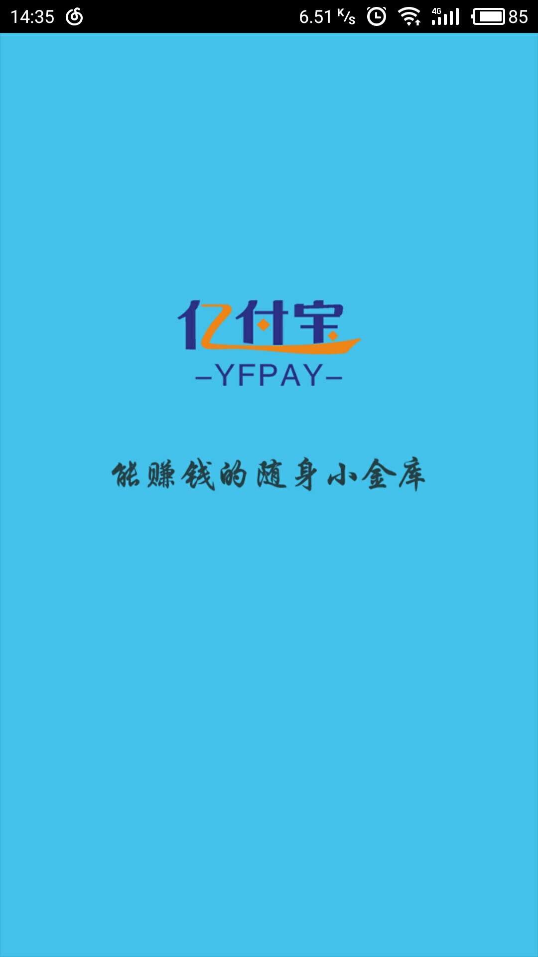 亿付宝截图1