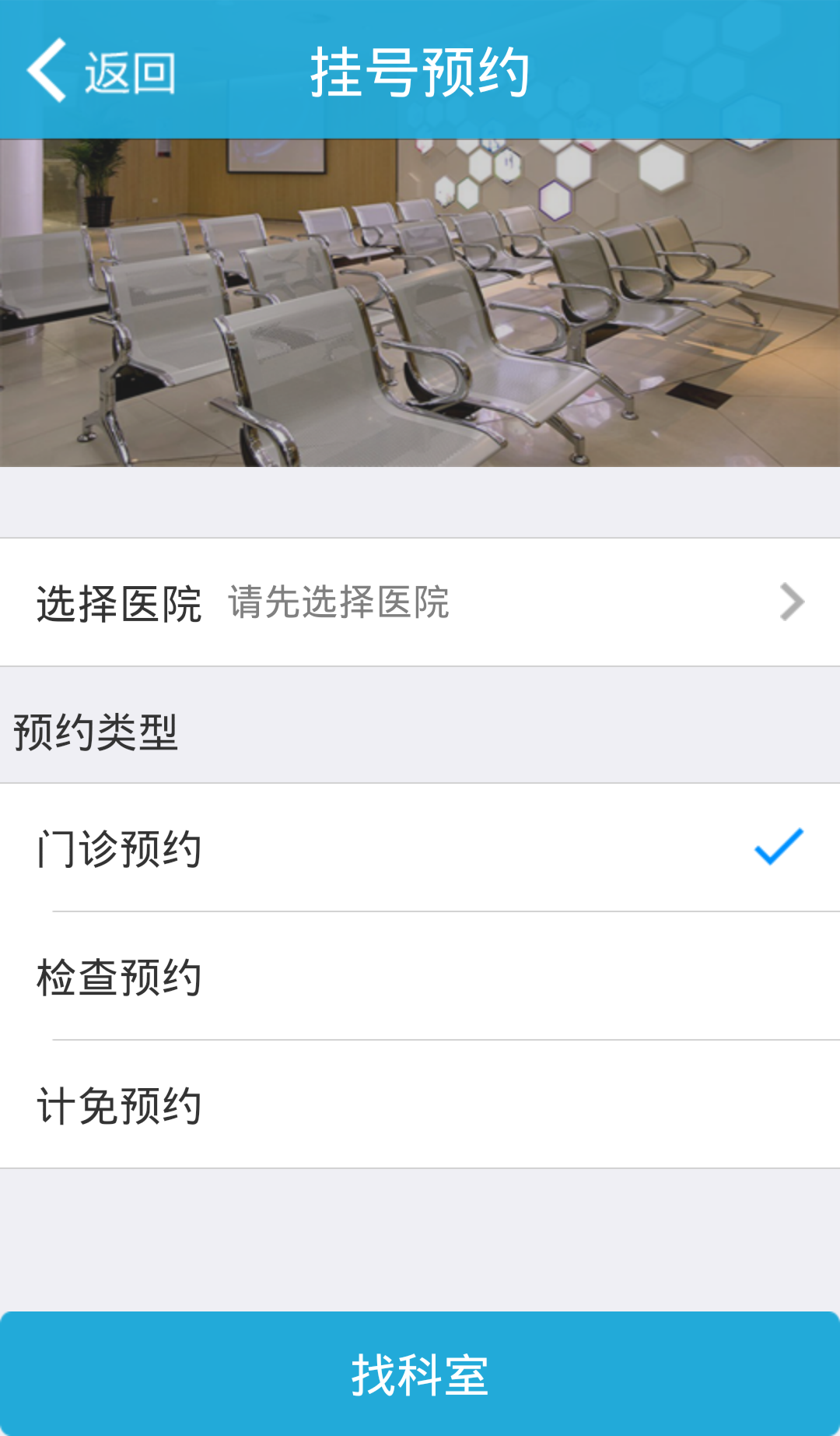 余杭医点通截图4