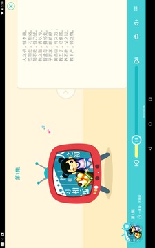 口袋故事HD截圖
