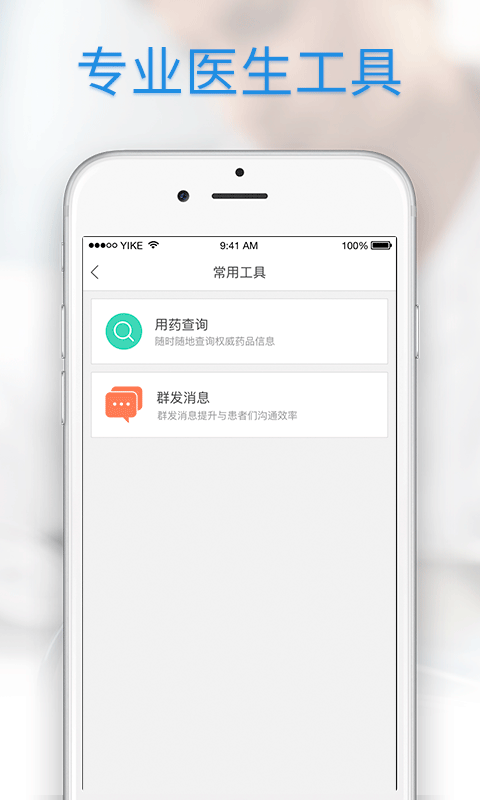 就医宝医生截图4