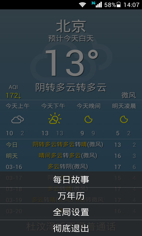 天气小管家截图4