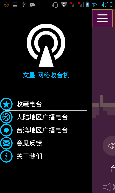 网络收音机截图2