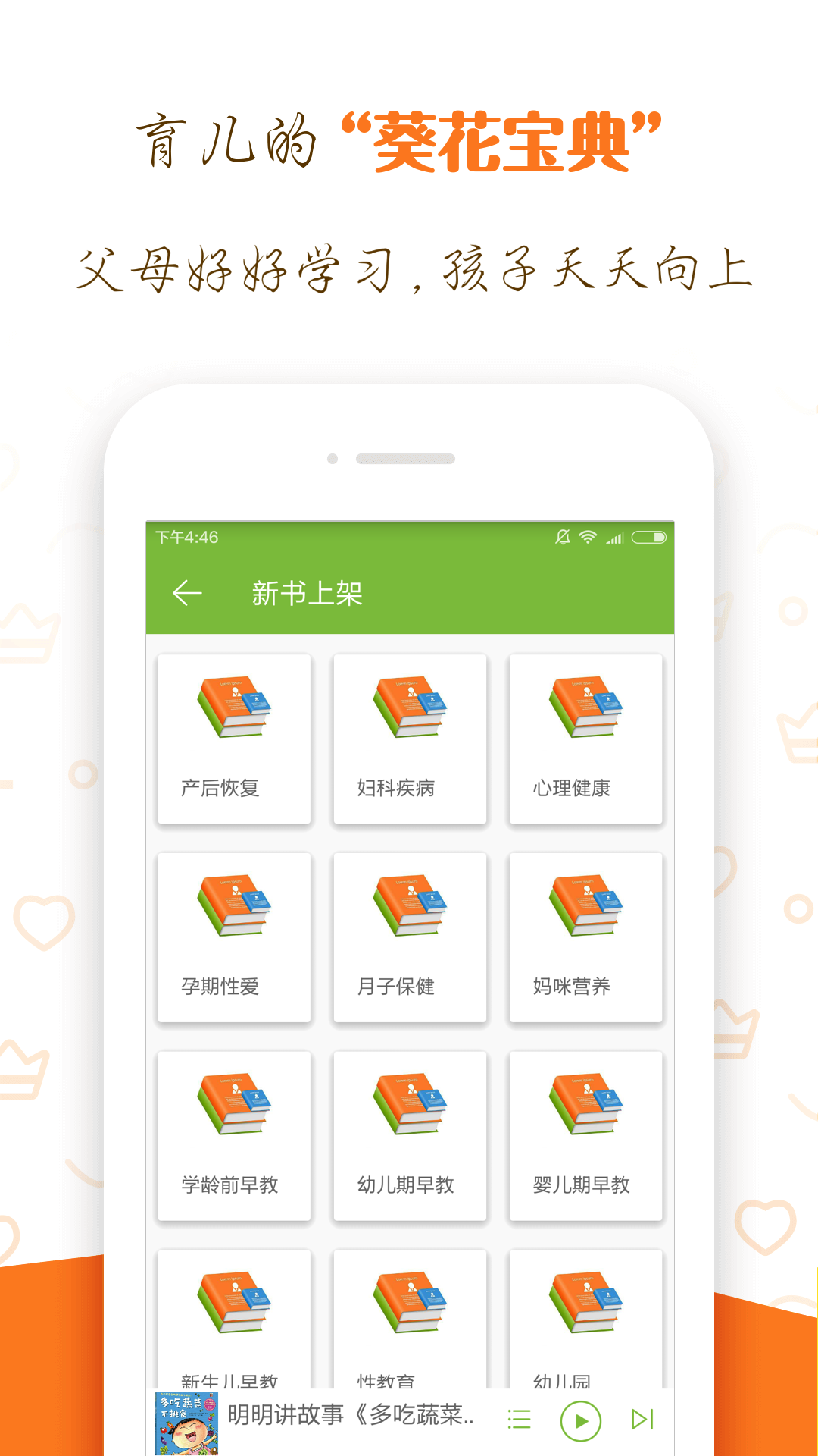 宝贝口袋听截图4