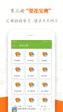 宝贝口袋听截图