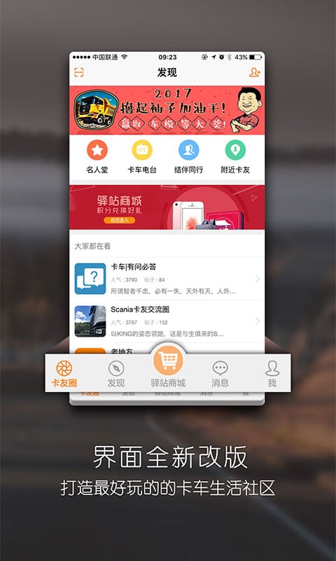 卡车驿站截图1