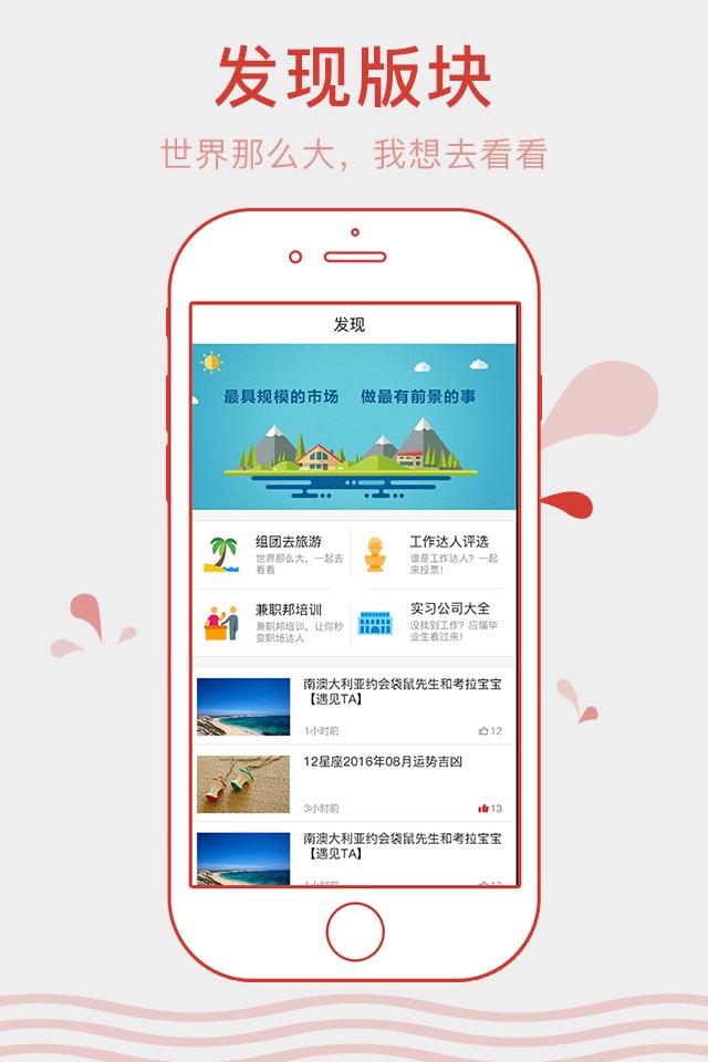 兼职新天地截图3