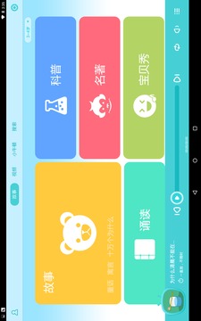 口袋故事HD截圖
