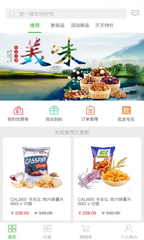 华天福食品截图1