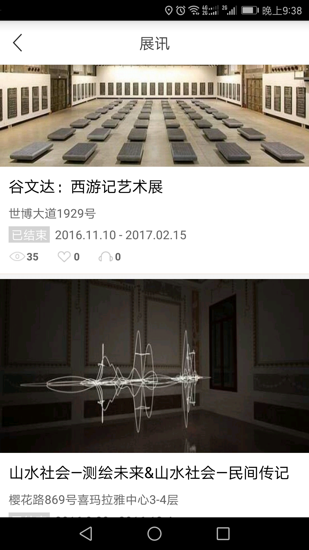 文旅微听截图4