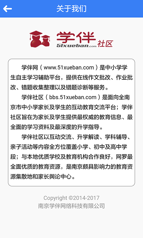 学伴社区截图4