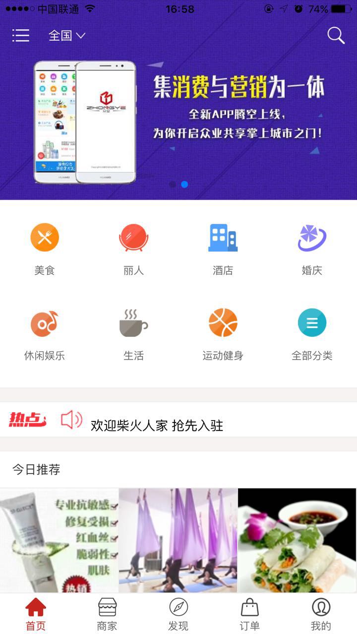 众业共享截图1