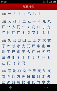 汉语字典截图