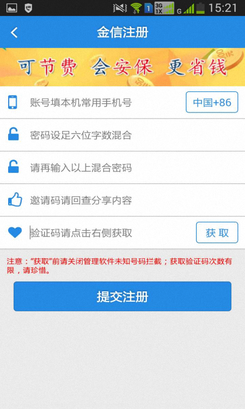 金信截图2