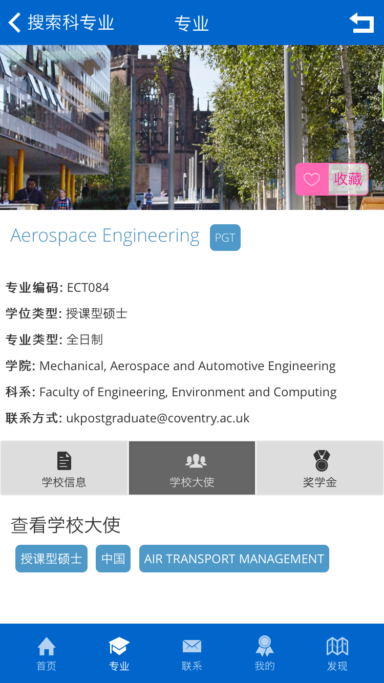 考文垂大学申请神器截图3