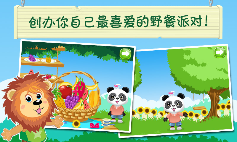 儿童启蒙英语派对2-乐乐熊猫截图5
