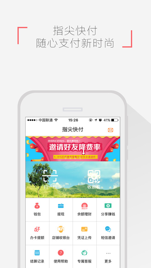 指尖快付截图1