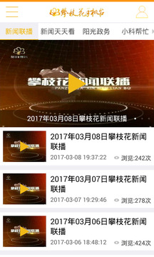 攀枝花手機臺截圖