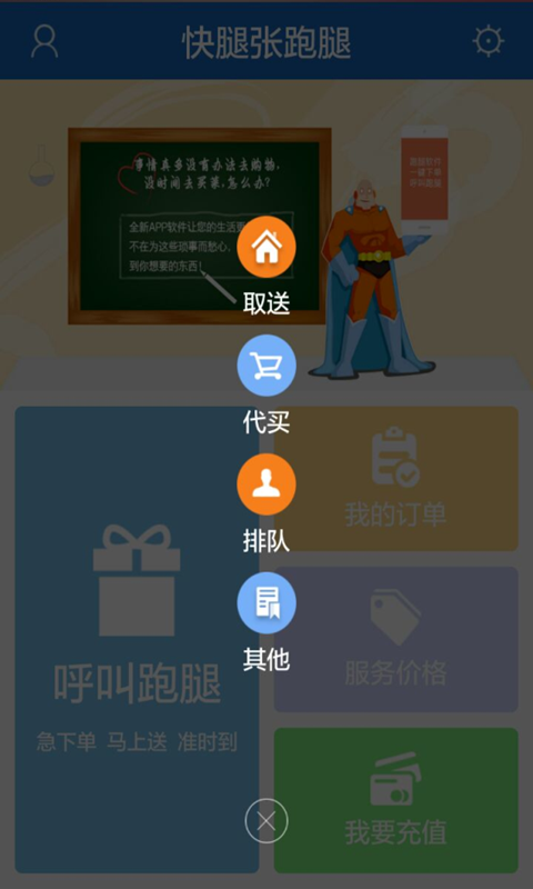 快腿张跑腿截图3